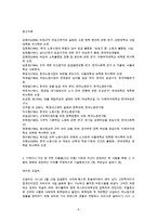[세상읽기와 논술 C형] 1 가정 또는 직장 및 사회생활에서 경험한 부조리 또는 모순 2 자신이 존경하는 한 사람의 생애와 존경하는 이유-9