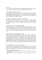 [세상읽기와 논술 D형] 1 역사교과서 국정화 논점들을 간략히 살펴본 후 자신의 의견을 개진 2 장문의 편지 작성-2