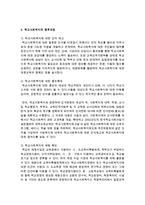 [사회복지개론] 수업시간에 제시된 영역외에 자신이 관심있는 영역이나 대상을 선정하고 이들을 위한 사회복지 실천현황과 문제점(향후과정)-8