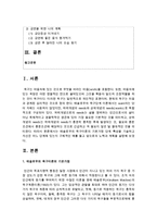 [사회복지개론] 매슬로우의 욕구이론의 기본가정 단계 특성을 기술하고 자신은 어느 단계에 있는지 구체적인 예-2