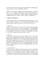 [사회복지개론] 매슬로우의 욕구이론의 기본가정 단계 특성을 기술하고 자신은 어느 단계에 있는지 구체적인 예-3
