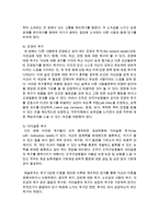 [사회복지개론] 매슬로우의 욕구이론의 기본가정 단계 특성을 기술하고 자신은 어느 단계에 있는지 구체적인 예-4