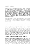 [사회복지개론] 매슬로우의 욕구이론의 기본가정 단계 특성을 기술하고 자신은 어느 단계에 있는지 구체적인 예-5