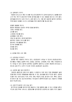 [사회복지개론] 매슬로우의 욕구이론의 기본가정 단계 특성을 기술하고 자신은 어느 단계에 있는지 구체적인 예-7