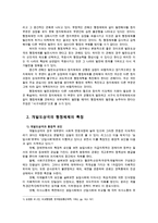 비교행정론3D) 개발도상국가의 행정체제의 일반적 특징에 대하여 설명하시오0k-5