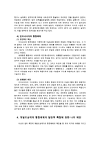 비교행정론3D) 개발도상국가의 행정체제의 일반적 특징에 대하여 설명하시오0k-10