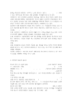 각자 자신이 어떤 대상이든 특정한 대상을 선정하여 자원봉사를 실천해 보고, 그 과정 속에서 자신이 느낀 자원봉사활동의 의미를 기술해 보십시오. 그리고 문제점과 함께 향후 우리나라의 자원활동이 활성화되기 위한 발전방안도 제시해 보십시오.-4