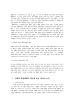 비교행정론3A) 근대적 행정체제형성에 영향을 미친 역사적요인에 대하여 설명하시오0K-2