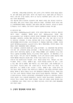 비교행정론3A) 근대적 행정체제형성에 영향을 미친 역사적요인에 대하여 설명하시오0K-5