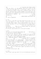 [유아발달 B형] 정신분석이론과 학습이론에 대해 각각 설명하고, 두 이론을 비교하여 논하시~-8