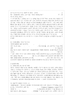[자원봉사론 공통] 각자 자신이 어떤 대상이든 특정한 대상을 선정하여 자원봉사를 실천해 보~-10