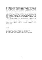 [방통대 2016-1]건강한 임신과 출산을 위하여 임신 저해요소, 임신부의 생체변화와 이에 따른 영양관리, 임신 시 질병관리 내용을 자세히 서술하시오.-4