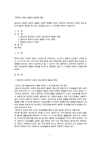 (방통대 2016-1) 영유아의 영양은 성장과 발달에 지대한 영향을 미친다. 영유아의 정상적인 신체적 성장·생리적 발달과 특성을 제시하고, 급식 시 주의점에 대하여 서술하시오. -1