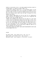 (방통대 2016-1) 영유아의 영양은 성장과 발달에 지대한 영향을 미친다. 영유아의 정상적인 신체적 성장·생리적 발달과 특성을 제시하고, 급식 시 주의점에 대하여 서술하시오. -5
