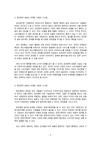 [방통대 2016-1]기업윤리는 의무론, 공리론, 정의론, 권리론 및 상대주의 관점에서 살펴 볼 수 있다. 각각의 관점에서 기업윤리가 마케팅에 어떻게 적용되는지 사례를 들어 설명하고, 마케팅에 대한 시-4