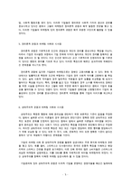[방통대 2016-1]기업윤리는 의무론, 공리론, 정의론, 권리론 및 상대주의 관점에서 살펴 볼 수 있다. 각각의 관점에서 기업윤리가 마케팅에 어떻게 적용되는지 사례를 들어 설명하고, 마케팅에 대한 시-5