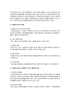 [사회복지조사론] 사회복지사에게 사회복지 조사가 필요한 이유에 대하여 논하시오-3