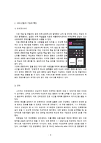 (방통대 2016-1) 컴퓨팅 기기의 입력장치와 출력장치의 기능과 특징을 서술하고 SNS,  위치기반 서비스,  클라우드 서비스 및 증강현실 서비스 앱 이외에 다른 앱을 찾아 사용해보고 기능과 특징을 서술하-3