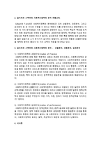 [사회복지정책] 사회복지정책을 분석하는 세 가지 분석방법에 대해 설명하시오-3