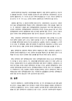 [사회복지정책] 사회복지정책을 분석하는 세 가지 분석방법에 대해 설명하시오-4