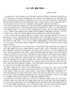 나의 대학생활 계획서-1