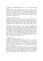 [방통대 2016-1] 가족교육의 학습자가 될 수 있는 사람을 한 명 선정하여 인터뷰를 통해 가족관련 정보 내용을 조사하고,  그의 교육요구에 부합하는 교육 프로그램(4~6시간 운영분량)을 구성하시오 -2
