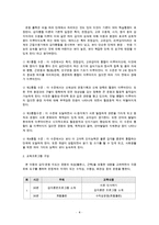 [방통대 2016-1] 가족교육의 학습자가 될 수 있는 사람을 한 명 선정하여 인터뷰를 통해 가족관련 정보 내용을 조사하고,  그의 교육요구에 부합하는 교육 프로그램(4~6시간 운영분량)을 구성하시오 -4