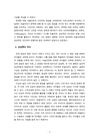 [상상력과문학B] 바슐라르의 상상력에 대해 서술하시오-3