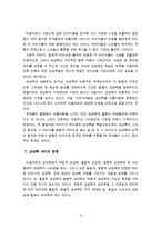 [상상력과문학B] 바슐라르의 상상력에 대해 서술하시오-6