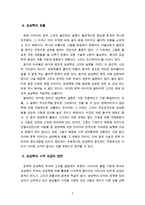[상상력과문학B] 바슐라르의 상상력에 대해 서술하시오-7