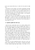 [상상력과문학B] 바슐라르의 상상력에 대해 서술하시오-8