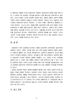 [상상력과문학B] 바슐라르의 상상력에 대해 서술하시오-9