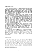 (방통대 2016-1) 3~5세 누리과정에서의 건강교육부분과 표준보육과정에서의 건강교육과정을 각각 설명하고 공통점과 차이점을 비교하고 2013년 이후 영유아건강관련 기사 2개와 논문 1개를 찾아 요약하고-3