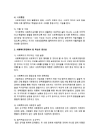 [사회복지법제] 사회복지현장에서 법 학습의 중요성에 대하여 논하시오-3