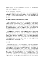 [사회복지법제] 사회복지현장에서 법 학습의 중요성에 대하여 논하시오-4