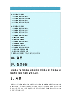 [2016 교육과정] 교과중심 및 학문중심 교육과정과 인간중심 및 경험중심 교육과정에 대해 자세히 설명하시오. 교과중심교육과정, 학문중심교육과정, 인간중심교육과정, 경험중심교육과정 -2