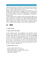 [2016 교육과정] 교과중심 및 학문중심 교육과정과 인간중심 및 경험중심 교육과정에 대해 자세히 설명하시오. 교과중심교육과정, 학문중심교육과정, 인간중심교육과정, 경험중심교육과정 -3