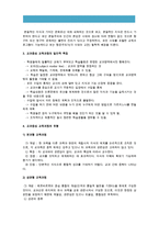 [2016 교육과정] 교과중심 및 학문중심 교육과정과 인간중심 및 경험중심 교육과정에 대해 자세히 설명하시오. 교과중심교육과정, 학문중심교육과정, 인간중심교육과정, 경험중심교육과정 -4