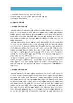 [2016 교육과정] 교과중심 및 학문중심 교육과정과 인간중심 및 경험중심 교육과정에 대해 자세히 설명하시오. 교과중심교육과정, 학문중심교육과정, 인간중심교육과정, 경험중심교육과정 -10