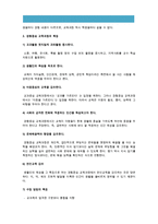 [2016 교육과정] 교과중심 및 학문중심 교육과정과 인간중심 및 경험중심 교육과정에 대해 자세히 설명하시오. 교과중심교육과정, 학문중심교육과정, 인간중심교육과정, 경험중심교육과정 -11