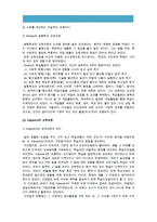 [2016 교육과정] 교과중심 및 학문중심 교육과정과 인간중심 및 경험중심 교육과정에 대해 자세히 설명하시오. 교과중심교육과정, 학문중심교육과정, 인간중심교육과정, 경험중심교육과정 -14