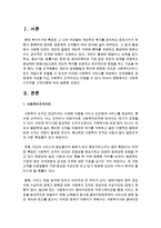 [사회복지행정론] 사회복지조직을 근대이론에 따라 설명하시오-2