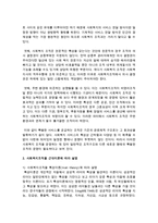 [사회복지행정론] 사회복지조직을 근대이론에 따라 설명하시오-3
