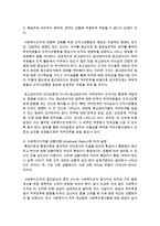 [사회복지행정론] 사회복지조직을 근대이론에 따라 설명하시오-5