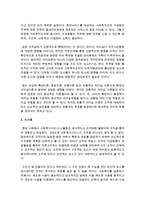 [사회복지행정론] 사회복지조직을 근대이론에 따라 설명하시오-6