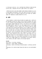 [사회복지행정론] 사회복지조직을 근대이론에 따라 설명하시오-7