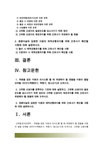 고위험모아간호학 2016] 죽음을앞둔아동과 의사소통 할때 유념해야할점들 아동발달단계별 유아기 학령전기 학령기 청소년기 2. 고위험 신생아 분류기준, 고위험신생아 발생빈도를 감소시키기 위한 방안, 고위험신생아 체온유지 간호사가 유념해야 할점들, 고위험 모아간호학 3. 중환아실에 입원한 아동 체액균형유지 간호사 확인할사항 -방송대 고위험 모아 간호학-2