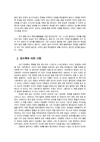 동서양고전의이해2A) 징비록 유성룡0K-4