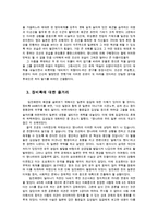 동서양고전의이해2A) 징비록 유성룡0K-5
