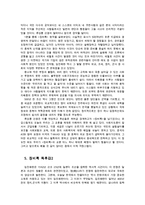 동서양고전의이해2A) 징비록 유성룡0K-9